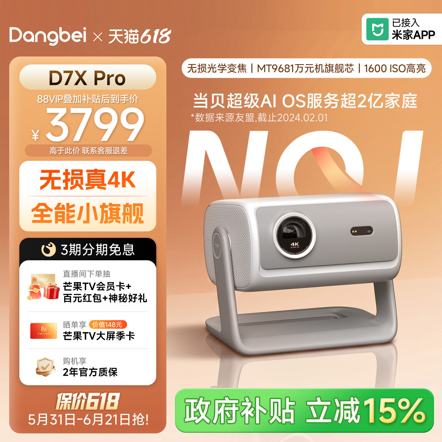 【政府补贴 4K爆款】当贝投影仪D7X Pro无损光学变焦家用宿舍超高清三色激光可连手机客厅家庭影院智能投影机