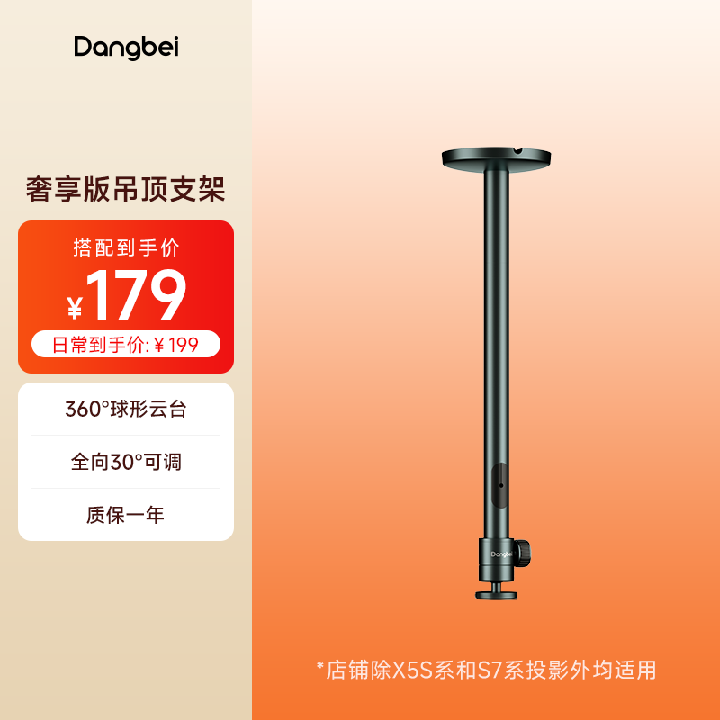 当贝投影仪吊架家用悬挂墙壁