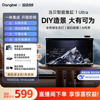 當貝智能魚缸|一體集成超級省事
