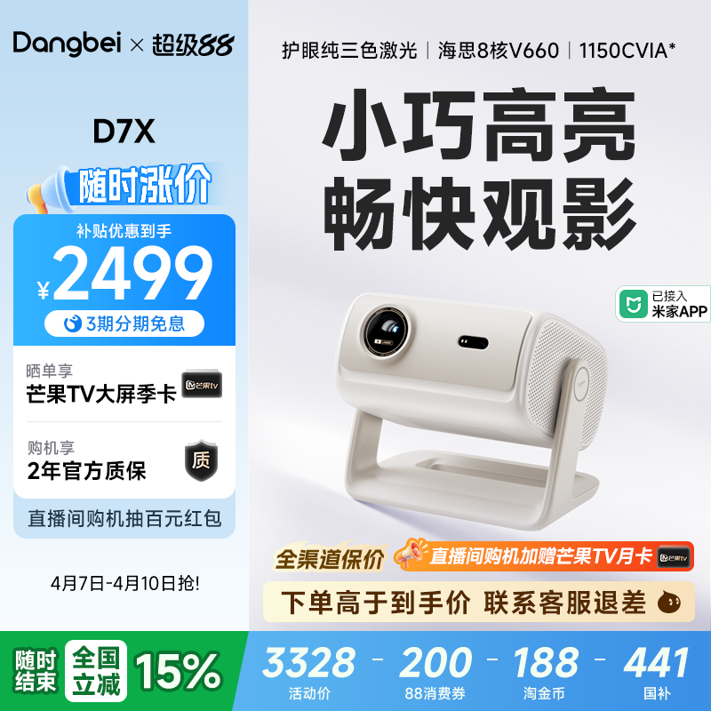 【全国政府补贴至高立减15%】当贝D7X投影仪家用超高清小型便携激光电视高清高亮智能投影机手机投屏