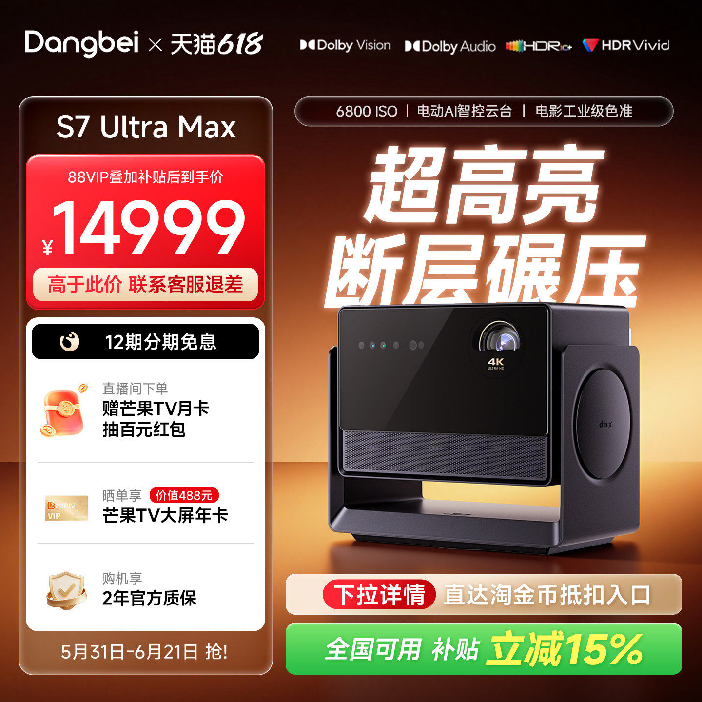 【三重光圈 日蚀引擎】当贝投影仪S7UltraMax 4K高刷HDR变焦家用超高清家庭影院杜比视界政府补贴智能投影机