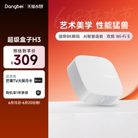 當(dāng)貝H3電視盒子機(jī)頂盒高清智能