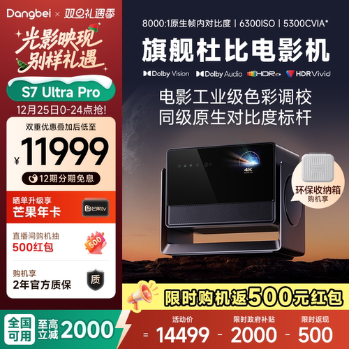 当贝S7UltraPro投影仪