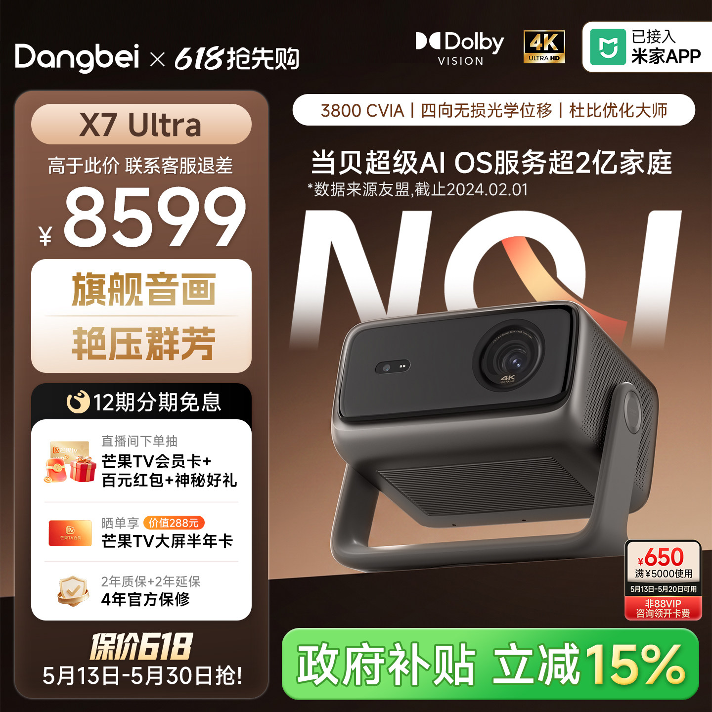 【政府补贴  旗舰机皇】当贝投影仪X7 Ultra 4K三色激光家用超高清高亮可连手机四向移轴可变高刷智能投影机