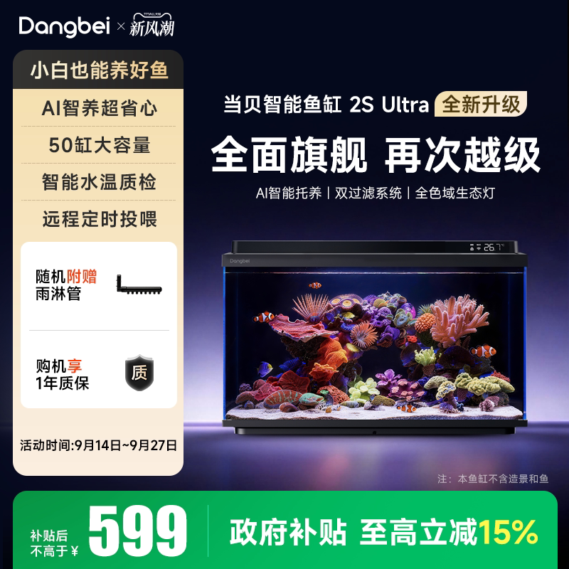 【新品升级】当贝智能鱼缸2S Ultra桌面生态鱼缸双重过滤干湿分离
