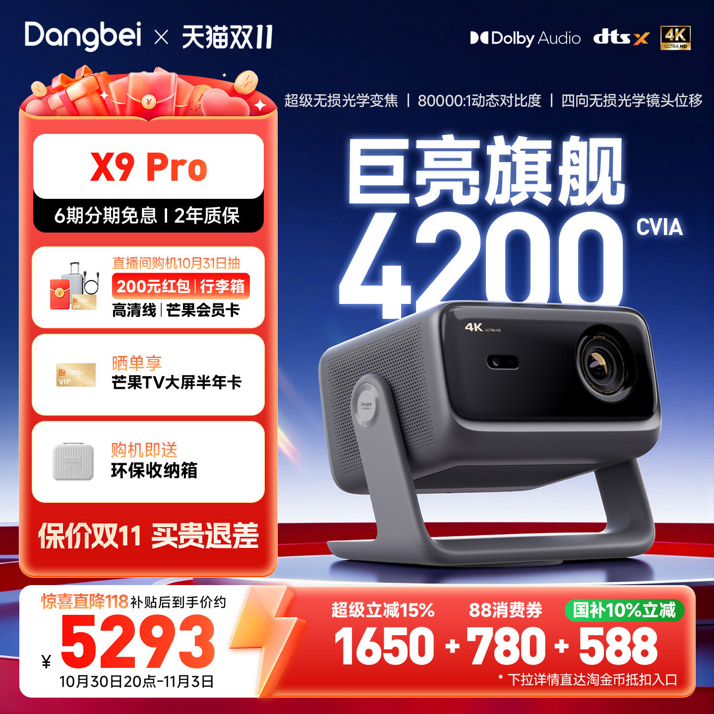 【巨亮旗舰 买贵退差】当贝X9Pro投影仪三色激光4K高刷家用办公游戏超高清高亮家庭影院政府补贴护眼投影机