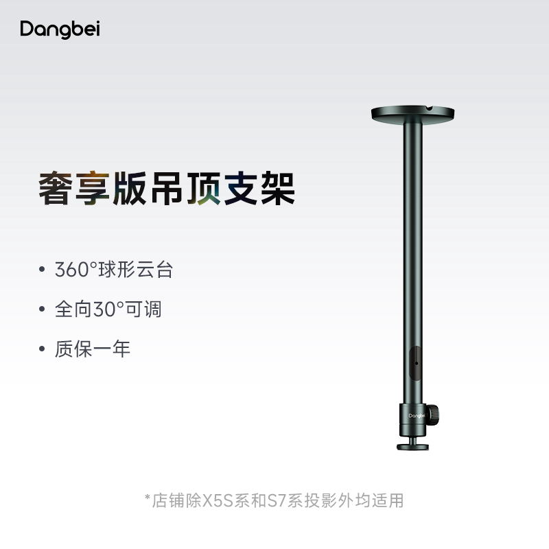当贝 投影仪吊装支架 店铺除X5S、X7、S7系投影外均适用 吊架壁挂式投影机配件家用悬挂架固定墙壁