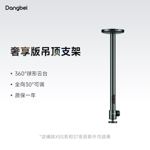 当贝投影仪吊架家用悬挂墙壁