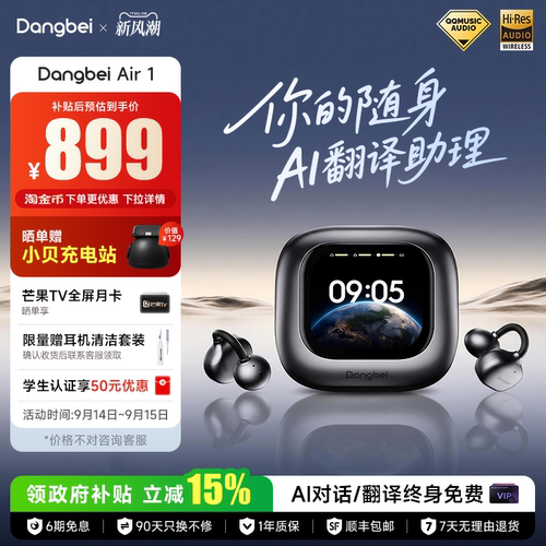 当贝耳夹式耳机Air1舒适抗菌
