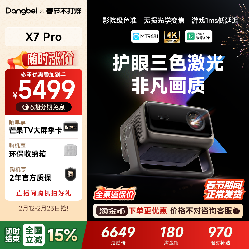 【全国政府补贴至高立减15%】当贝X7 Pro 4K投影仪家用超高清高亮智能投屏激光电视投影机低蓝光护眼