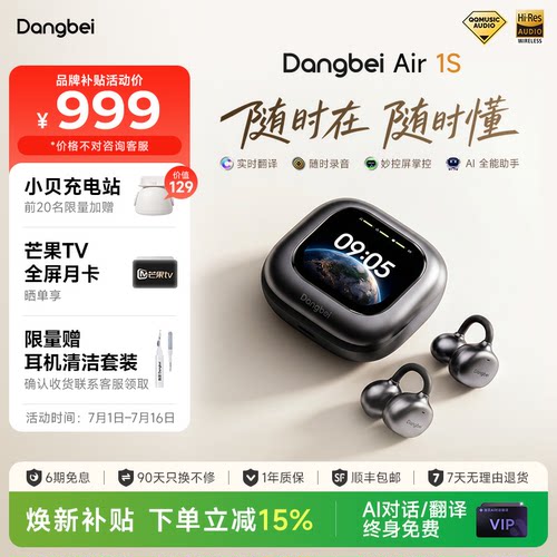 【政府补贴】当贝耳机Air1S
