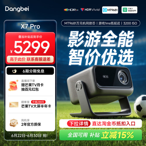 当贝X7Pro4K激光低蓝光护眼