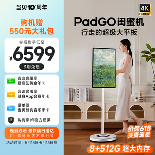 当贝PadGO闺蜜机8G版 随心屏27英寸超大可移动4K平板触摸屏幕PC学习平板二合一语音控制无线投屏电视健身K歌