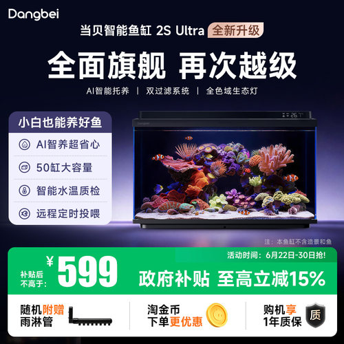 当贝家用客厅桌面智能鱼缸