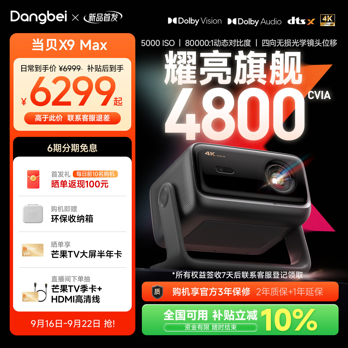 【耀光旗舰 4800CVIA】当贝X9MAX投影仪三色激光4K家用超高清可连手机白天可用无需幕布2026新款高端投影 天当实拍商品图
