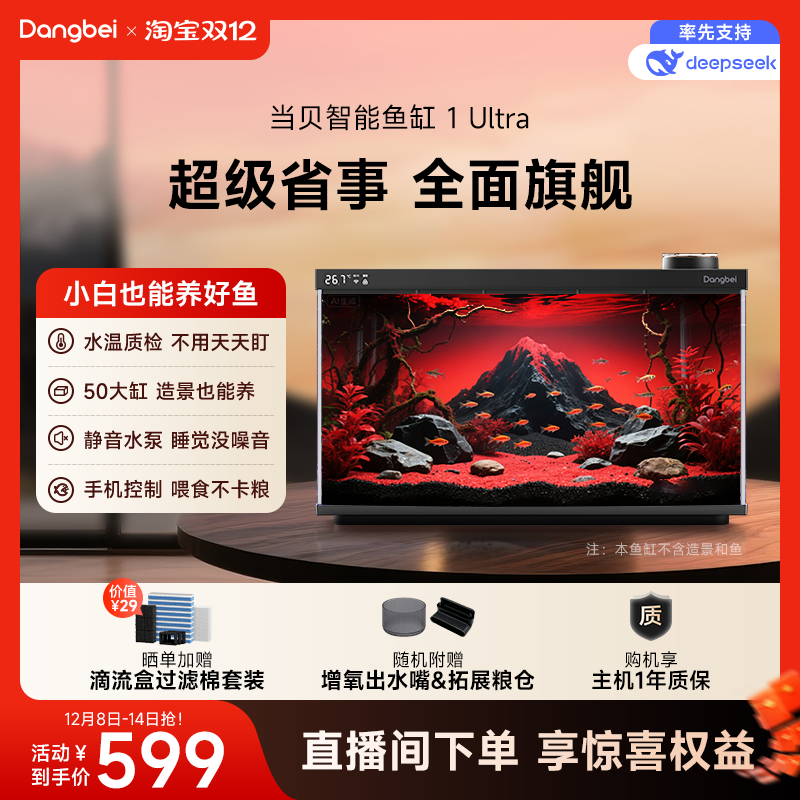 当贝智能鱼缸|一体集成超级省事