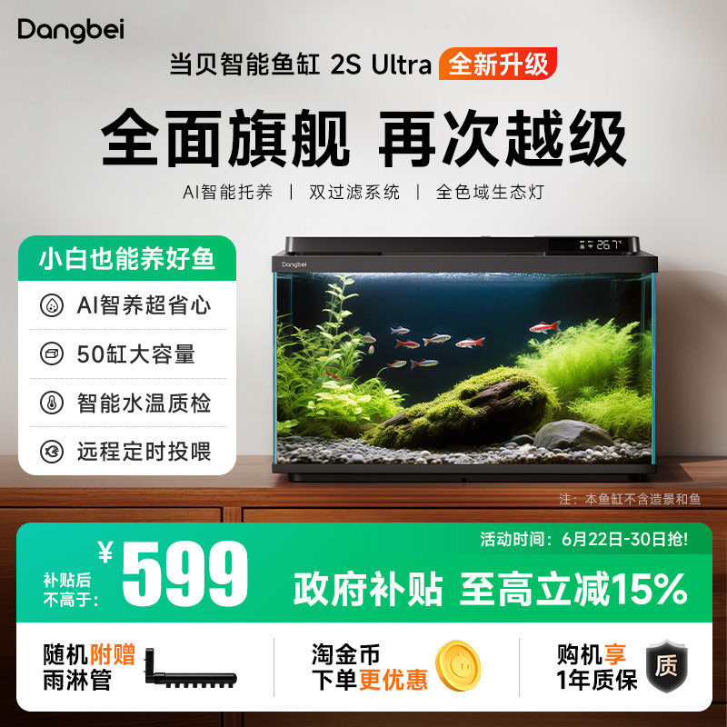 【新品升级】当贝智能鱼缸2S Ultra造景生态鱼缸桌面缸双重过滤