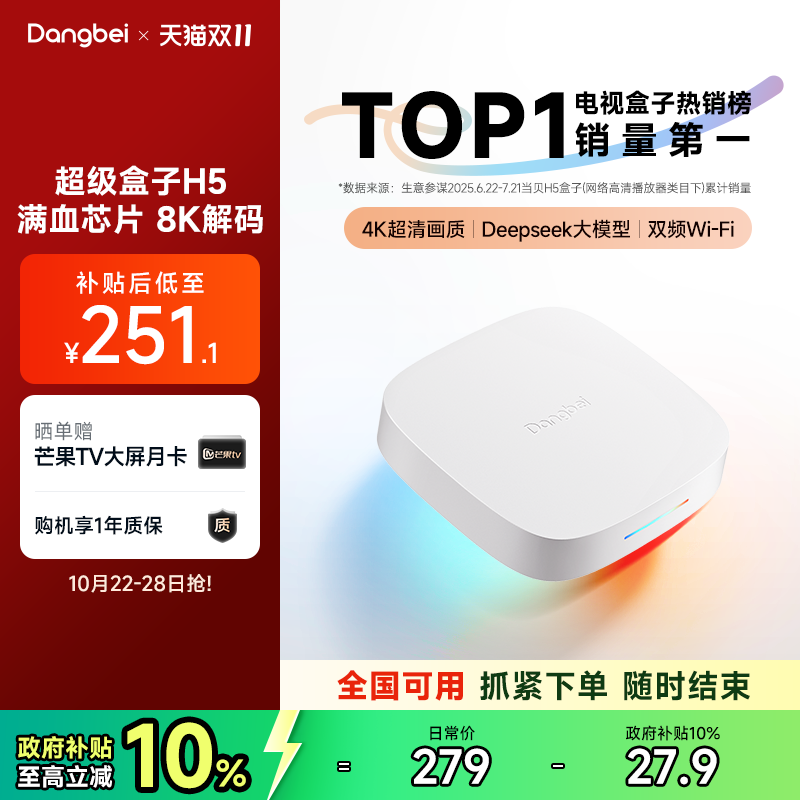 【全国补贴立减10%】当贝H5高清电视盒子家用电视机网络机顶盒