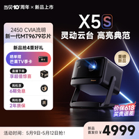 【新品首发】 当贝X5S激光云台投影仪家用超高清高亮智能客厅卧室投影机激光电视卧室客厅家庭影院护眼低蓝光