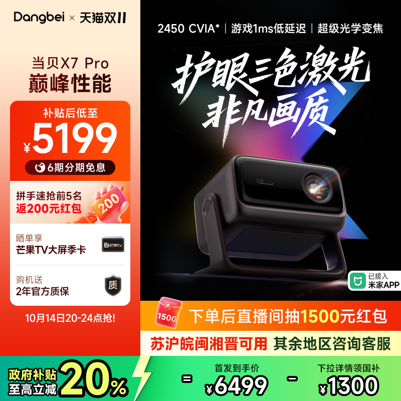 当贝X7Pro投影仪家用超高清