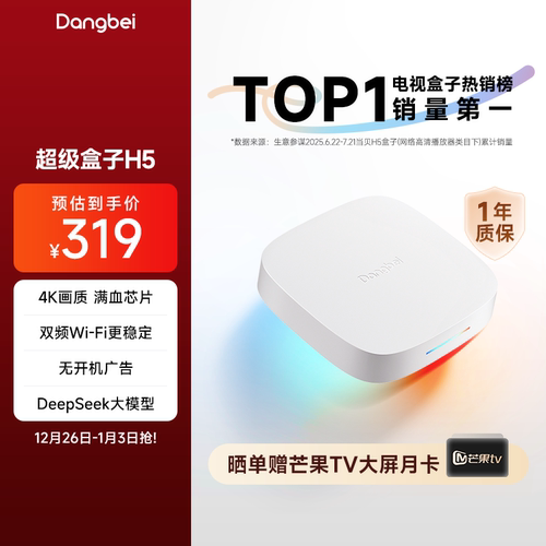 当贝H5高清电视盒子家用电视机网络机顶盒网络高清播放器 - 封面