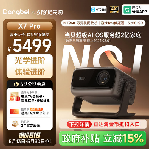 当贝X7Pro4K激光低蓝光护眼