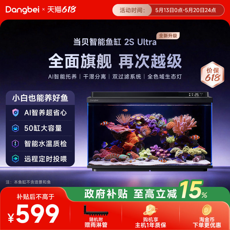 【新品升级】当贝智能鱼缸2S Ultra桌面生态…