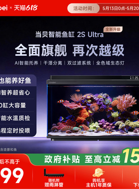 【新品升级】当贝智能鱼缸2S Ultra桌面生态鱼缸双重过滤干湿分离