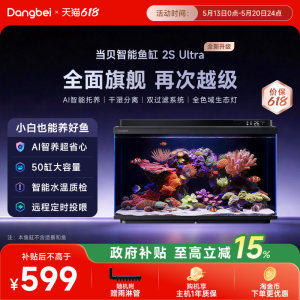 【新品升级】当贝智能鱼缸2S Ultra桌面生态鱼缸双重过滤干湿分离