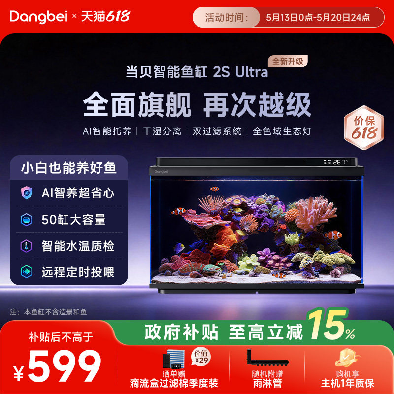 【新品升级】当贝智能鱼缸2S Ultra桌面生态…