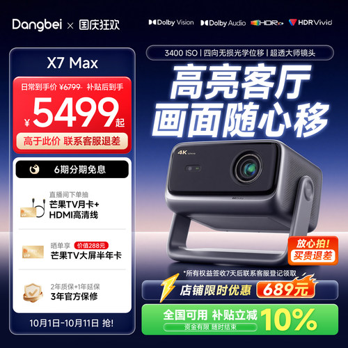 当贝X7Max4K激光高亮旗舰