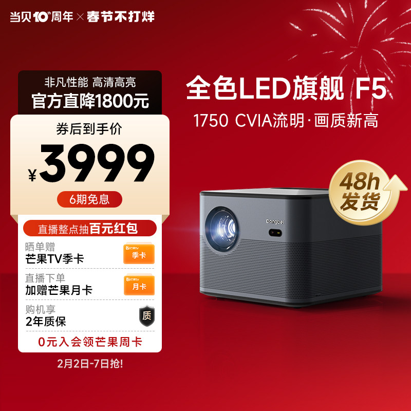 【高亮标杆】当贝F5投影仪家用1080P全高清高亮智能投影机自动避障客厅卧室无线投影智能家庭影院低蓝光护眼