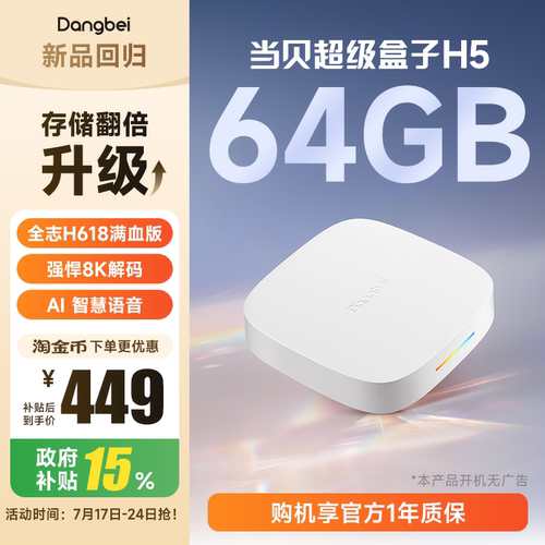 当贝H564G高清电视盒子家用智能