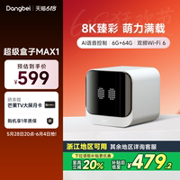 當貝MAX1電視盒子8K幀彩機頂盒