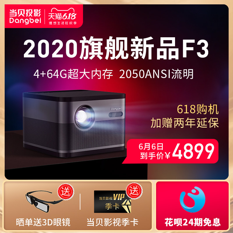 当贝投影F3  投影仪家用高清智能投影机手机投影电视智能小型投影仪无线WFI投影网课投影1080p兼容4K无屏电视