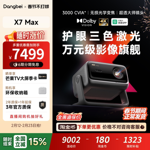 当贝X7Max投影仪家用