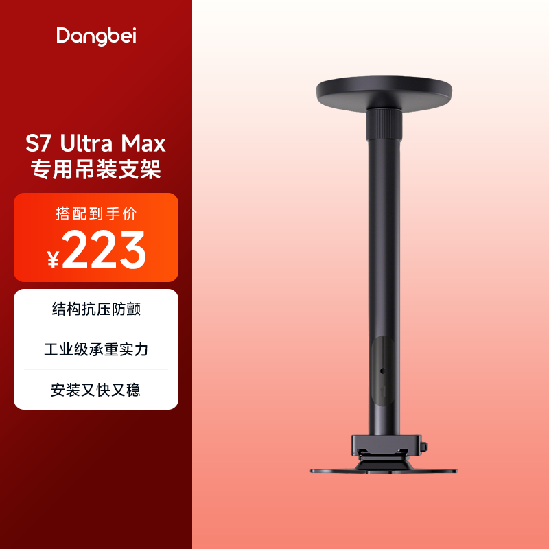S7UltraMax吊装支架