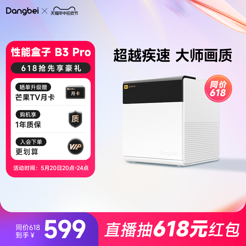 当贝B3Pro电视盒子高清wifi家用