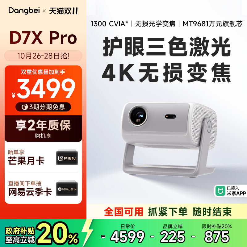当贝D7XPro投影仪家用