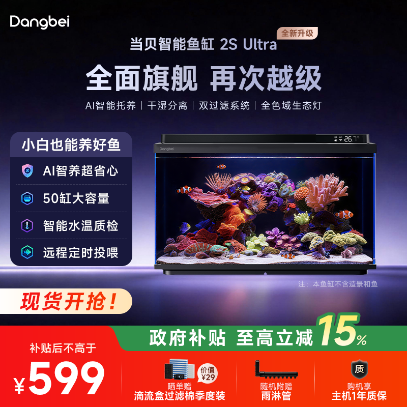 【先加购物车】当贝智能鱼缸2S Ultra桌面生态鱼缸过滤干湿分离