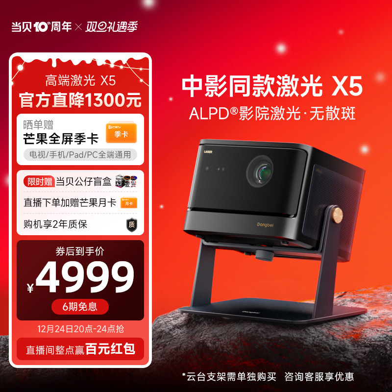 【激光旗舰投影】当贝X5 激光投影仪家用 激光电视 全高清高亮智能投影机低蓝光护眼客厅卧室投墙