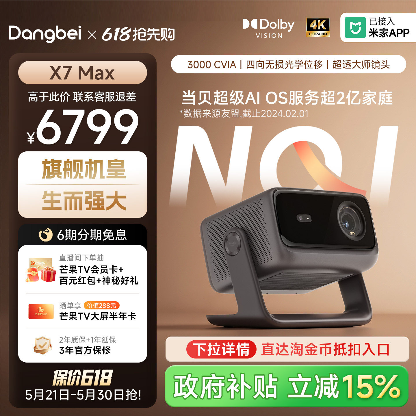 【政府补贴  超透镜头】当贝X7 Max 投影仪4K三色激光变焦