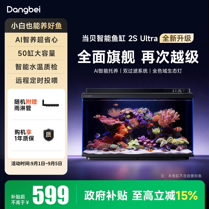 当贝家用客厅桌面智能鱼缸图片