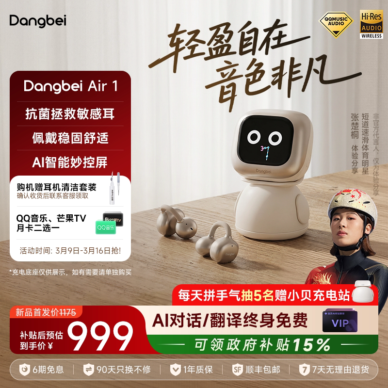 【政府补贴】当贝Dangbei Air 1蓝牙无线耳机开放式耳夹运动AI