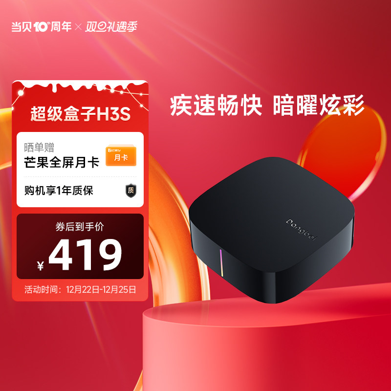 当贝H3S超级盒子4K网络电视机顶盒无线投屏wifi6家用高清电视盒子