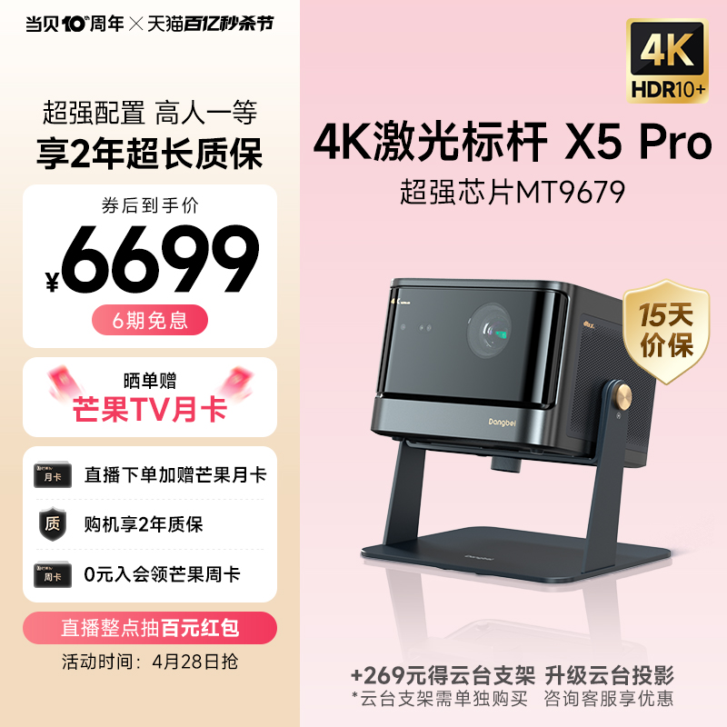 新品当贝X5Pro高亮激光4K投影