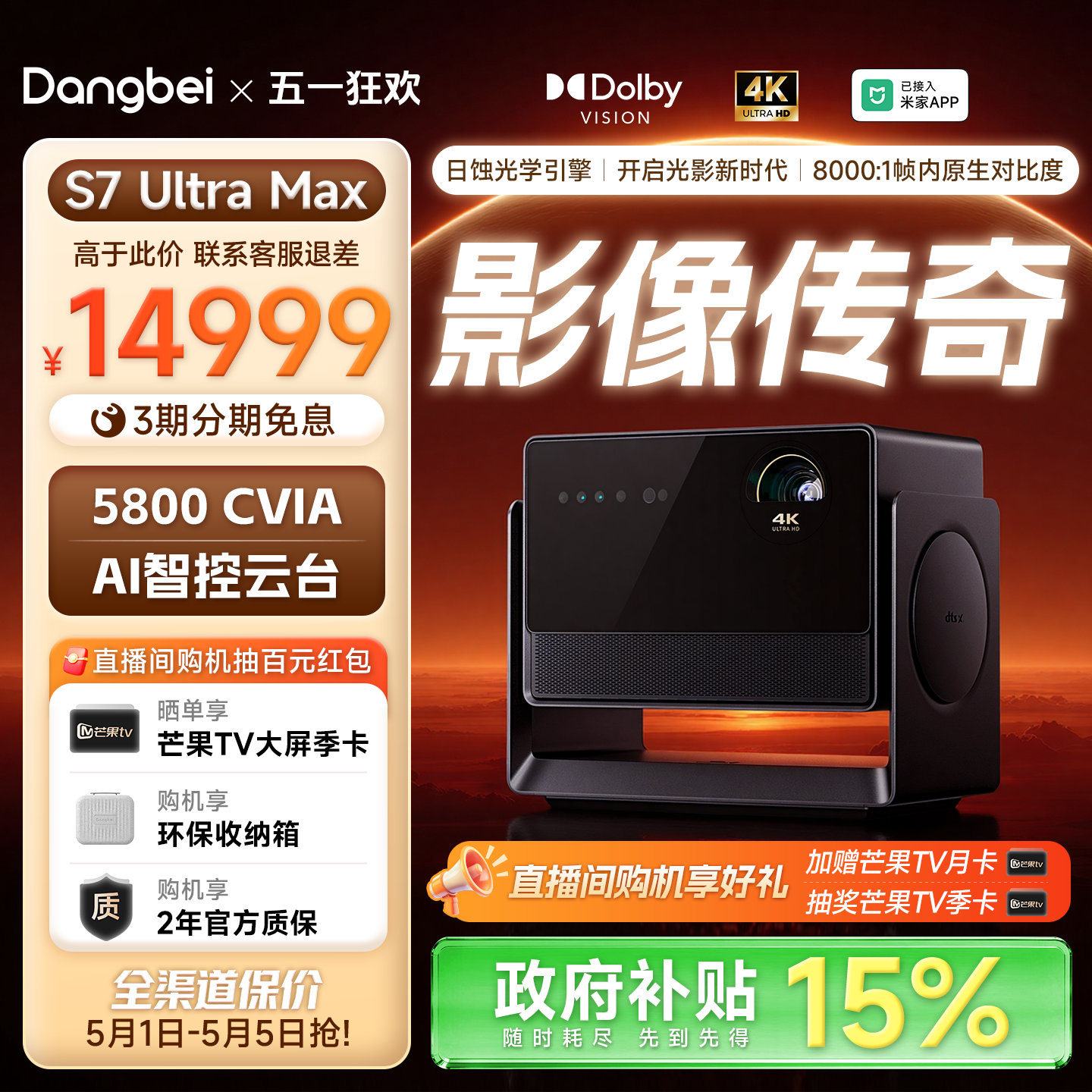 【三重光圈 日蚀引擎】当贝投影仪S7UltraMax 4K高刷HDR变焦家用超高清家庭影院杜比视界政府补贴智能投影机