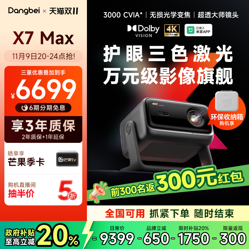 新品首发当贝X7Max投影仪家用