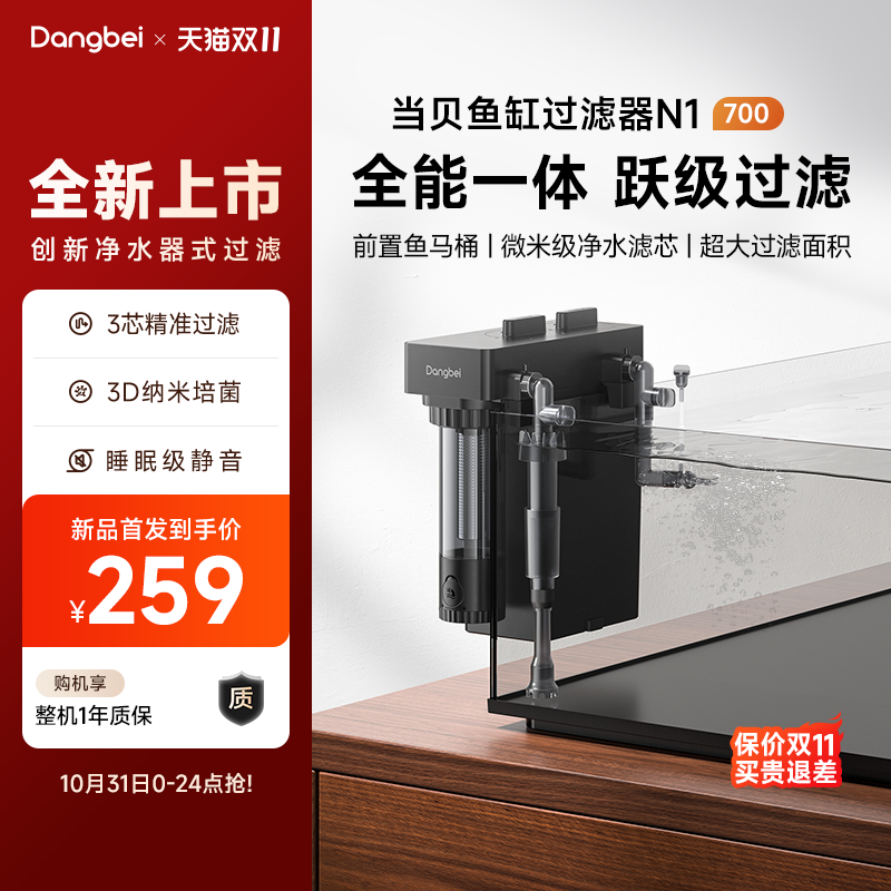 【新品】当贝鱼缸过滤器N1 700壁挂外置式净水循环系统小型家用