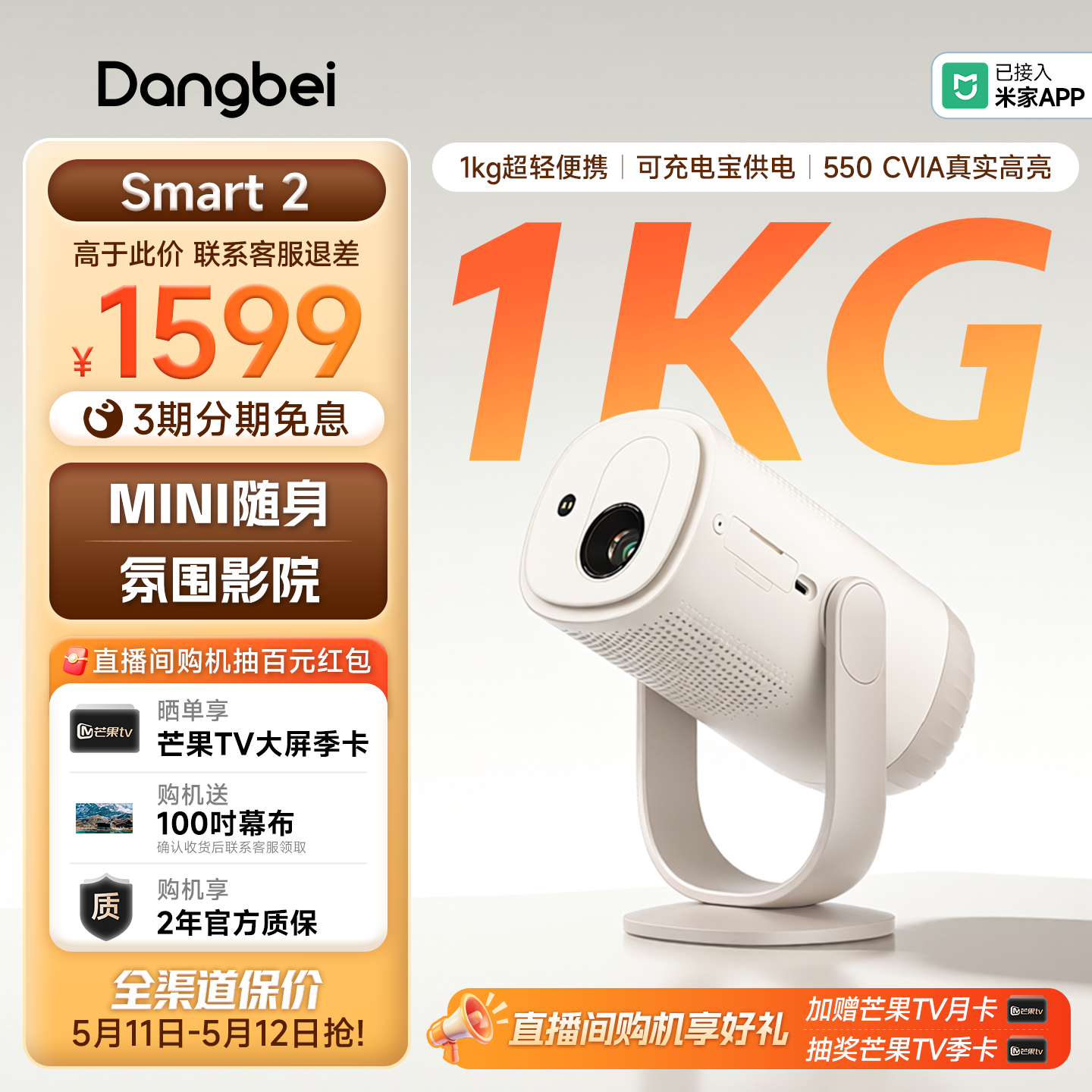【户外影院  杜比音效】当贝投影仪Smart2高清高亮1080P家用办公会议轻薄便携可连手机充电宝智能投影机